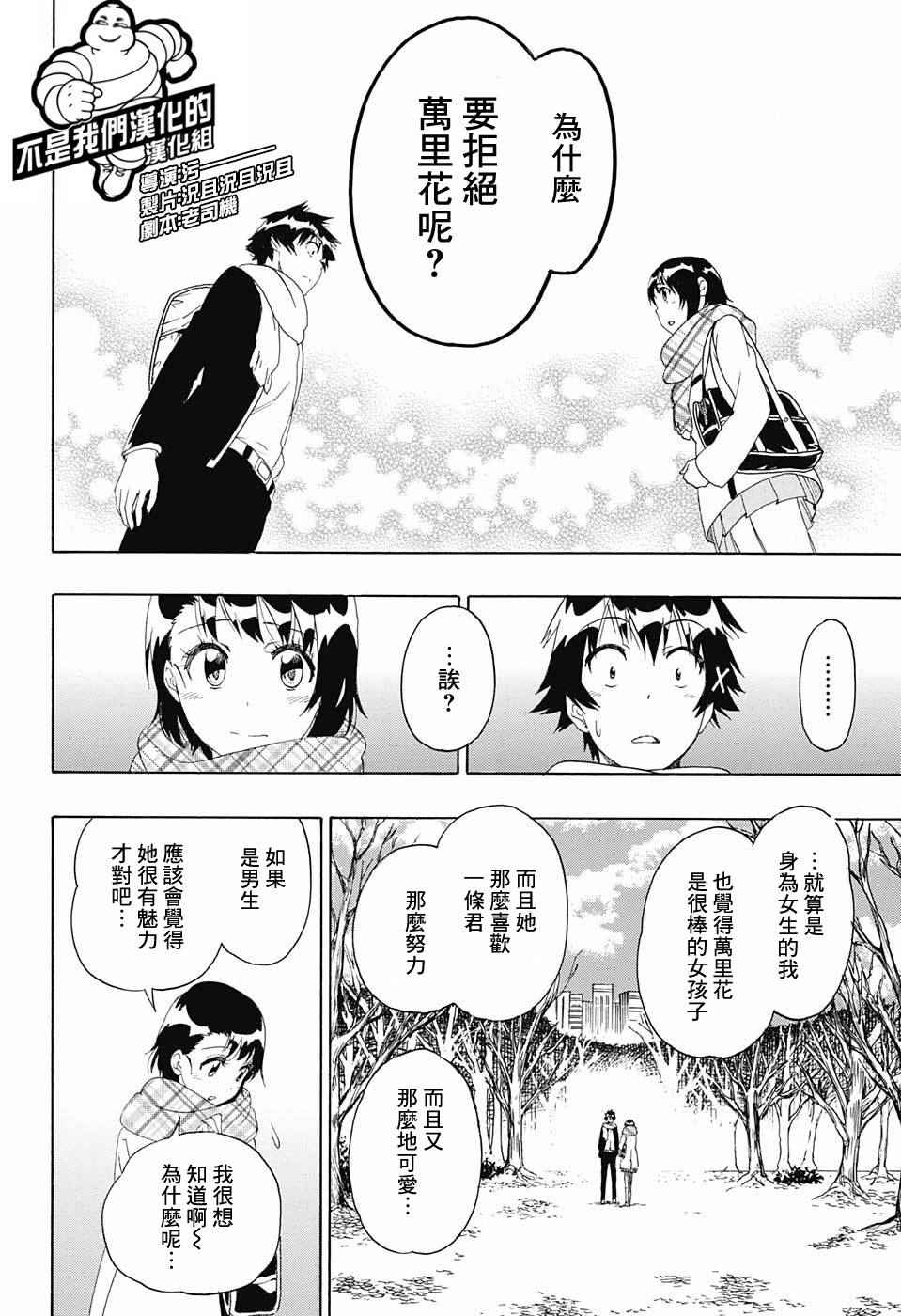伪恋韩漫全集-第196话 加油无删减无遮挡章节图片 