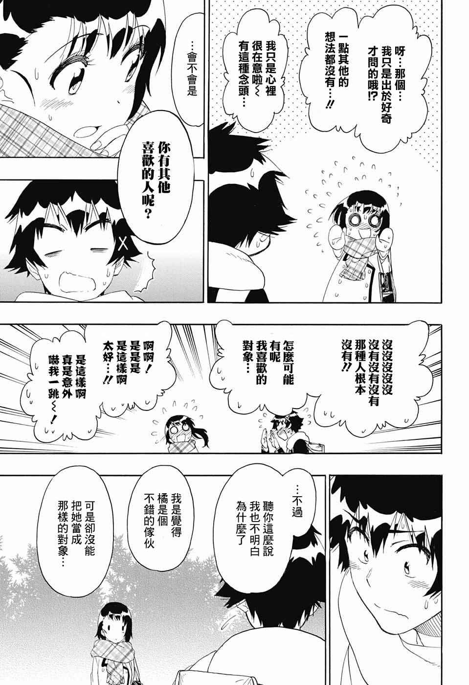 伪恋韩漫全集-第196话 加油无删减无遮挡章节图片 