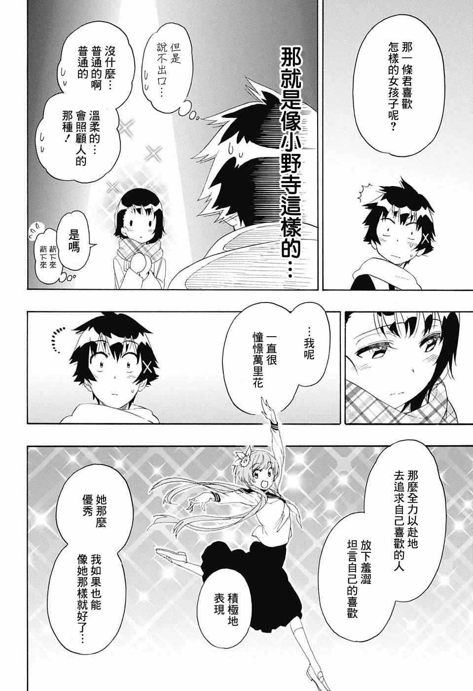 伪恋韩漫全集-第196话 加油无删减无遮挡章节图片 