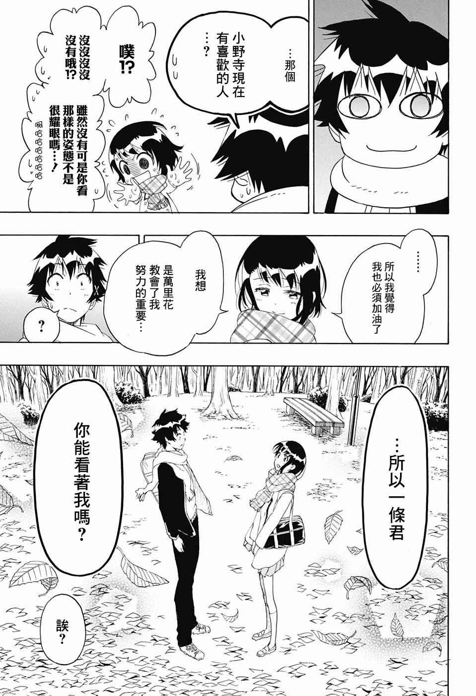 伪恋韩漫全集-第196话 加油无删减无遮挡章节图片 