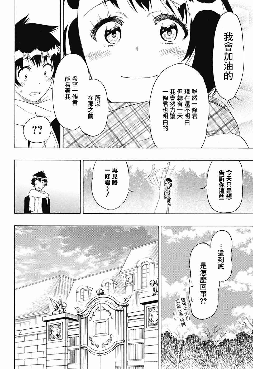伪恋韩漫全集-第196话 加油无删减无遮挡章节图片 