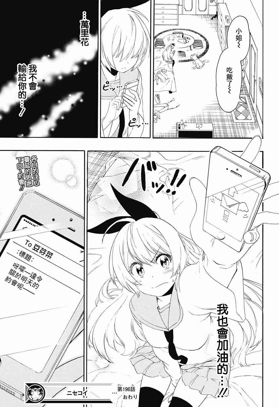 伪恋韩漫全集-第196话 加油无删减无遮挡章节图片 