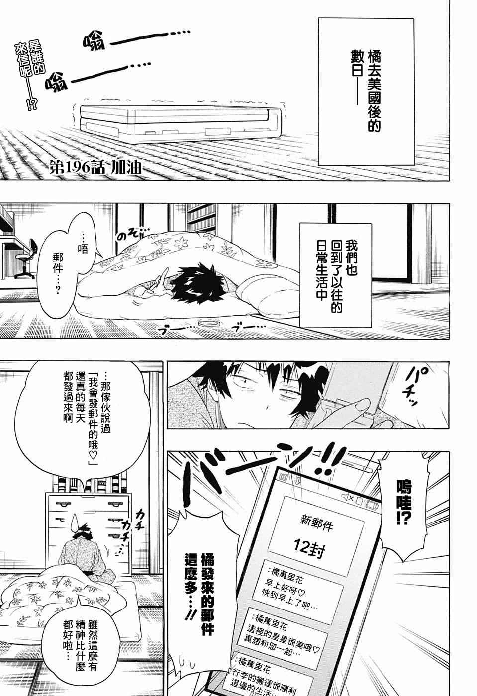 伪恋韩漫全集-第196话 加油无删减无遮挡章节图片 