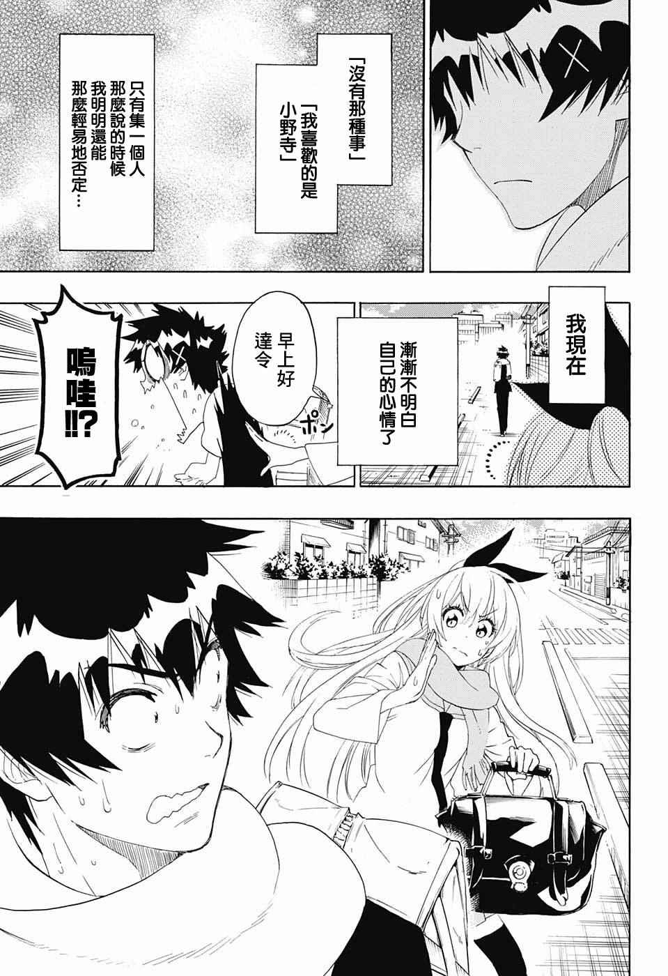 伪恋韩漫全集-第196话 加油无删减无遮挡章节图片 