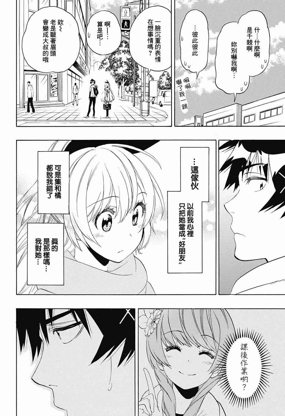 伪恋韩漫全集-第196话 加油无删减无遮挡章节图片 