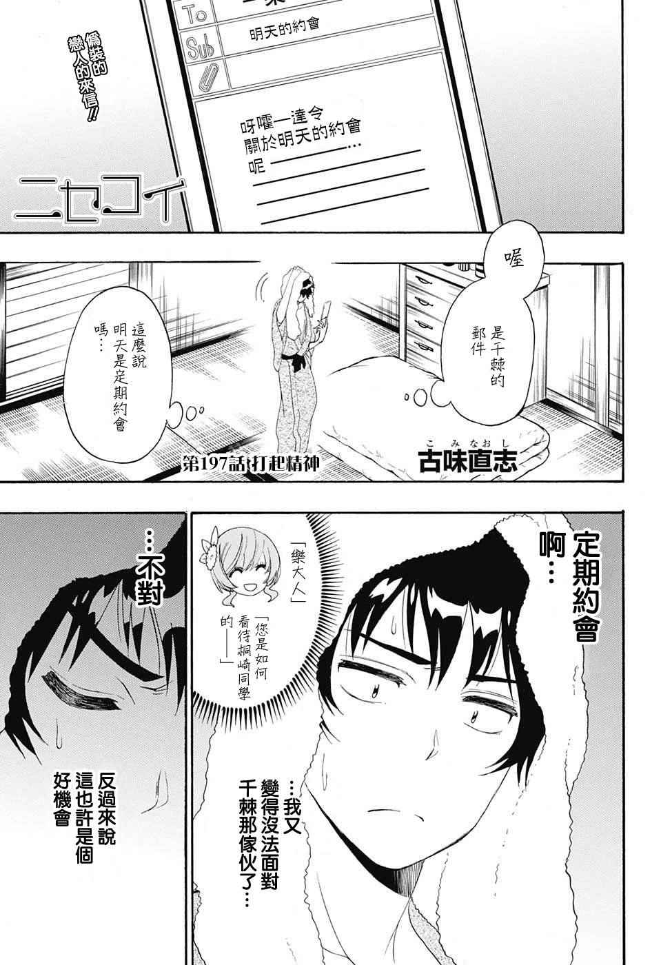 伪恋韩漫全集-第197话 打起精神无删减无遮挡章节图片 