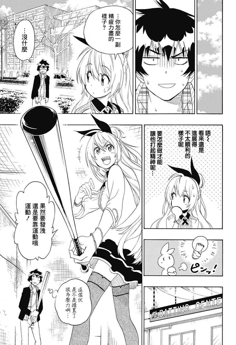 伪恋韩漫全集-第197话 打起精神无删减无遮挡章节图片 