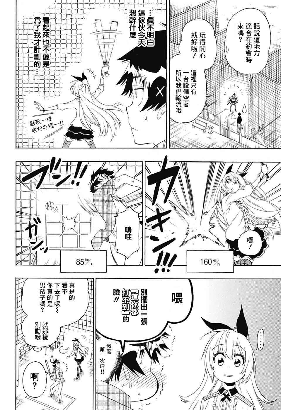 伪恋韩漫全集-第197话 打起精神无删减无遮挡章节图片 