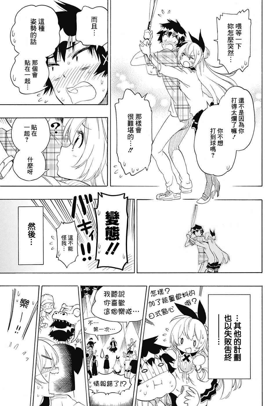 伪恋韩漫全集-第197话 打起精神无删减无遮挡章节图片 
