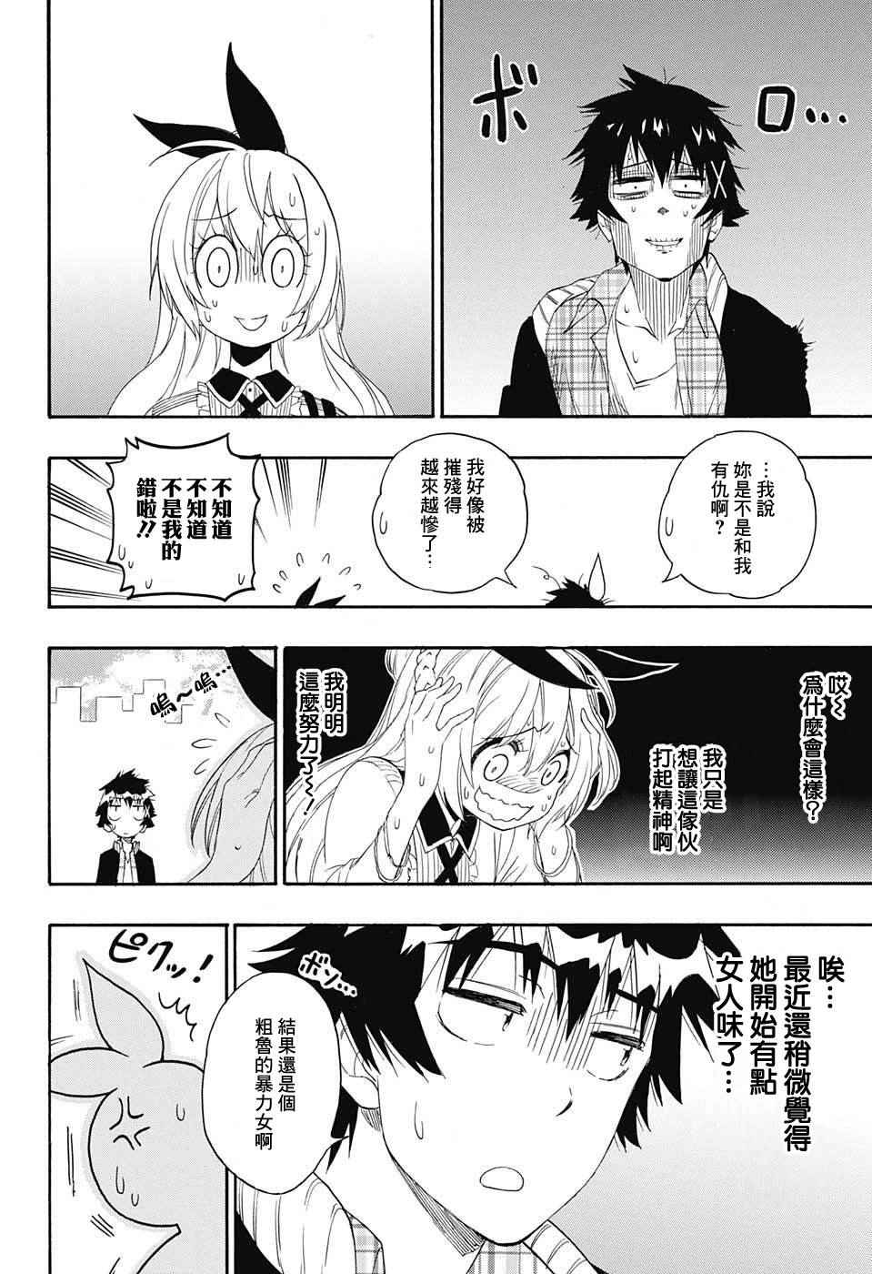 伪恋韩漫全集-第197话 打起精神无删减无遮挡章节图片 