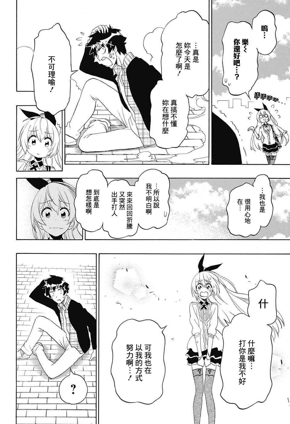 伪恋韩漫全集-第197话 打起精神无删减无遮挡章节图片 