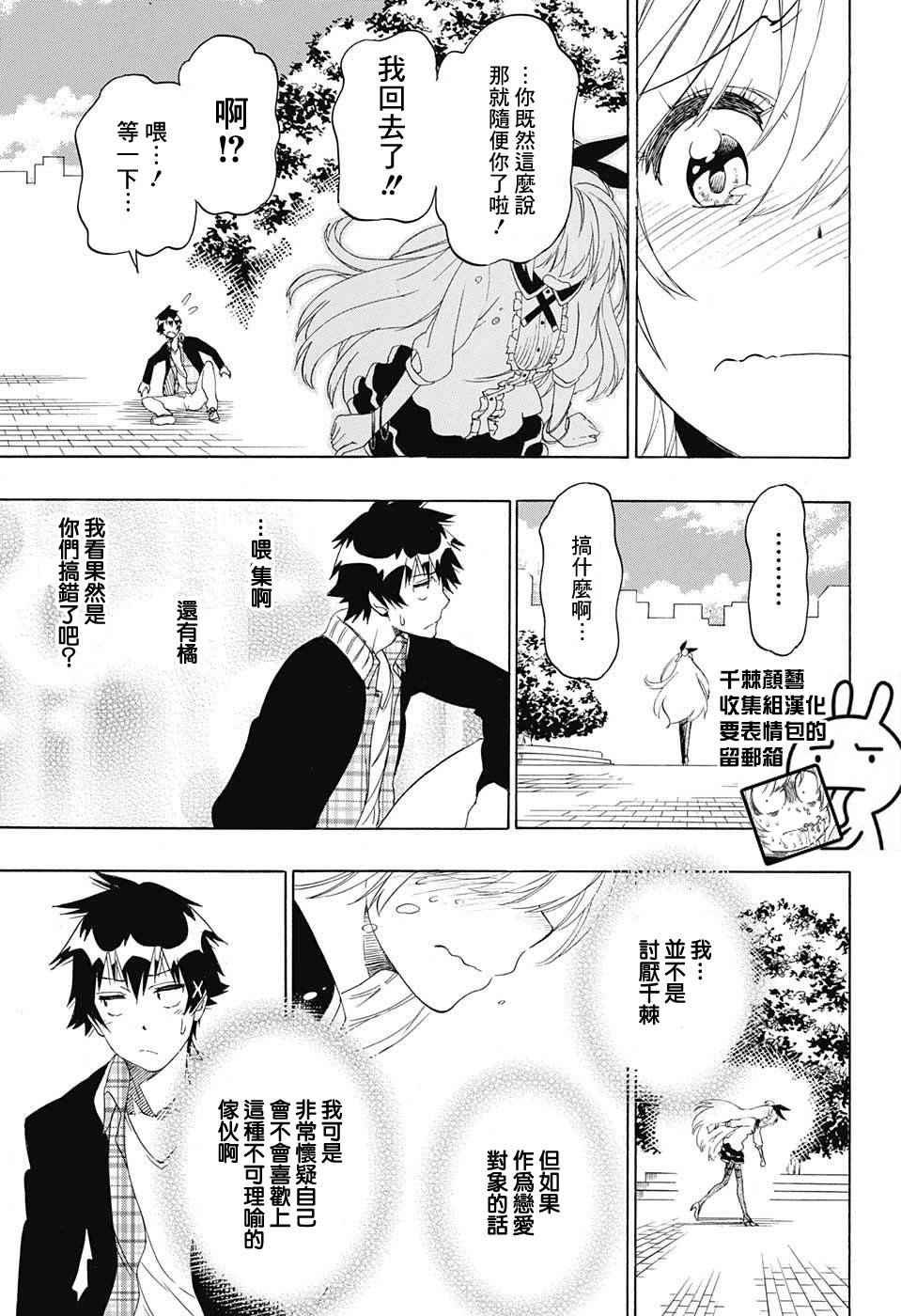 伪恋韩漫全集-第197话 打起精神无删减无遮挡章节图片 