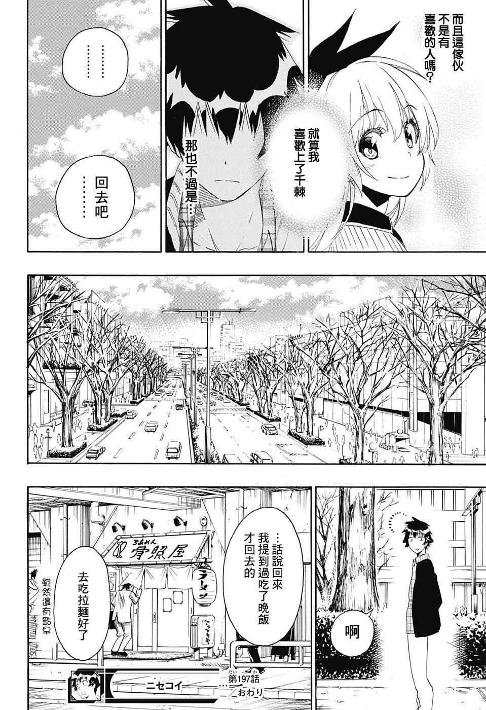 伪恋韩漫全集-第197话 打起精神无删减无遮挡章节图片 
