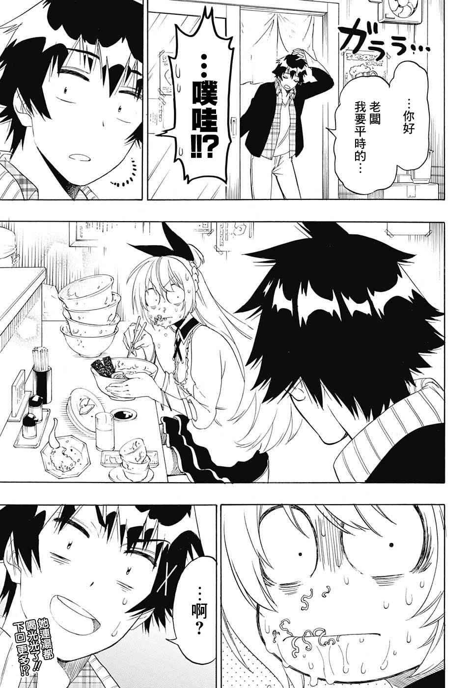 伪恋韩漫全集-第197话 打起精神无删减无遮挡章节图片 