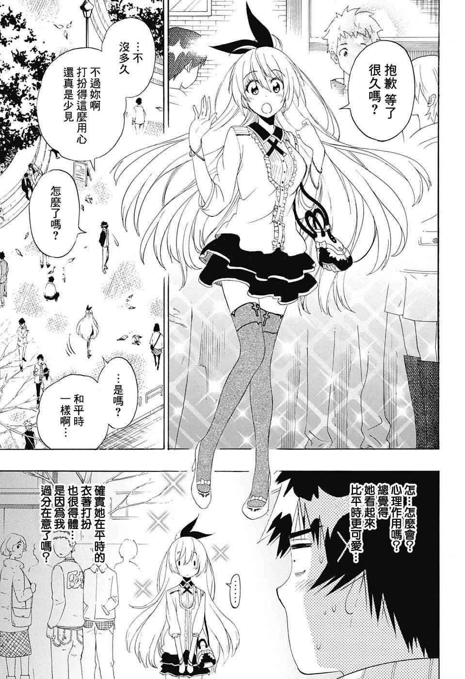 伪恋韩漫全集-第197话 打起精神无删减无遮挡章节图片 
