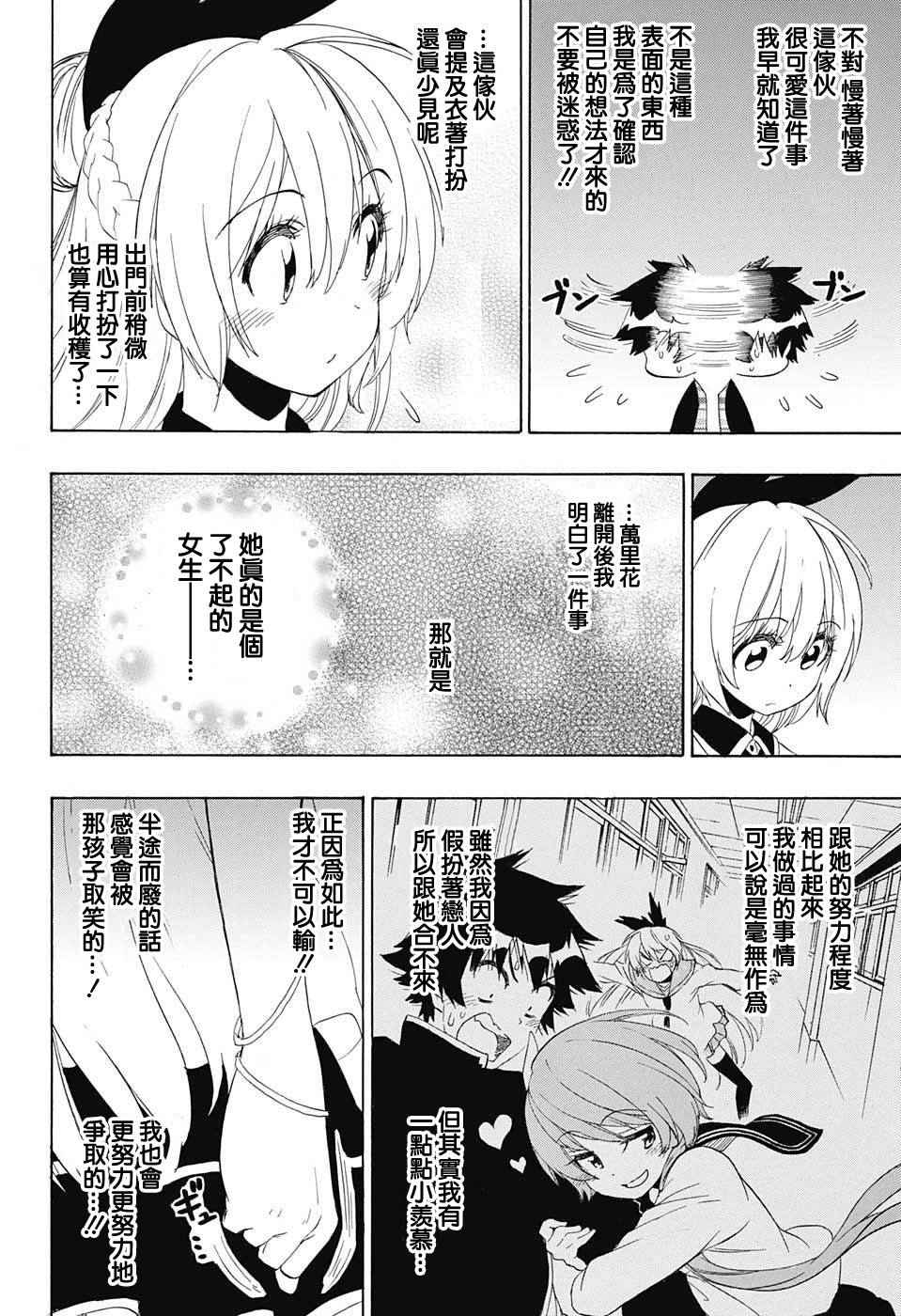 伪恋韩漫全集-第197话 打起精神无删减无遮挡章节图片 