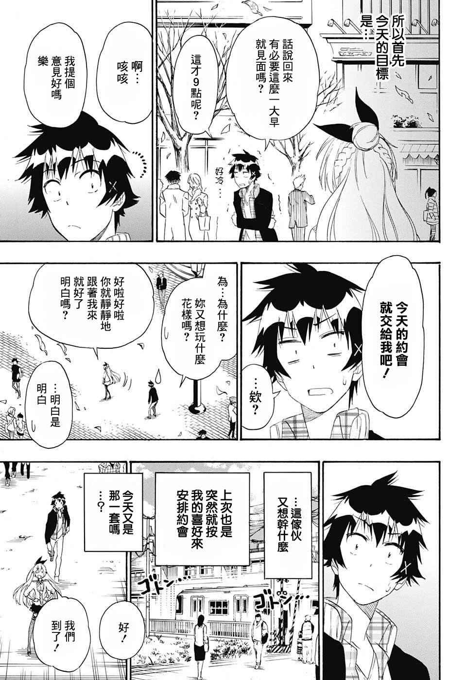 伪恋韩漫全集-第197话 打起精神无删减无遮挡章节图片 