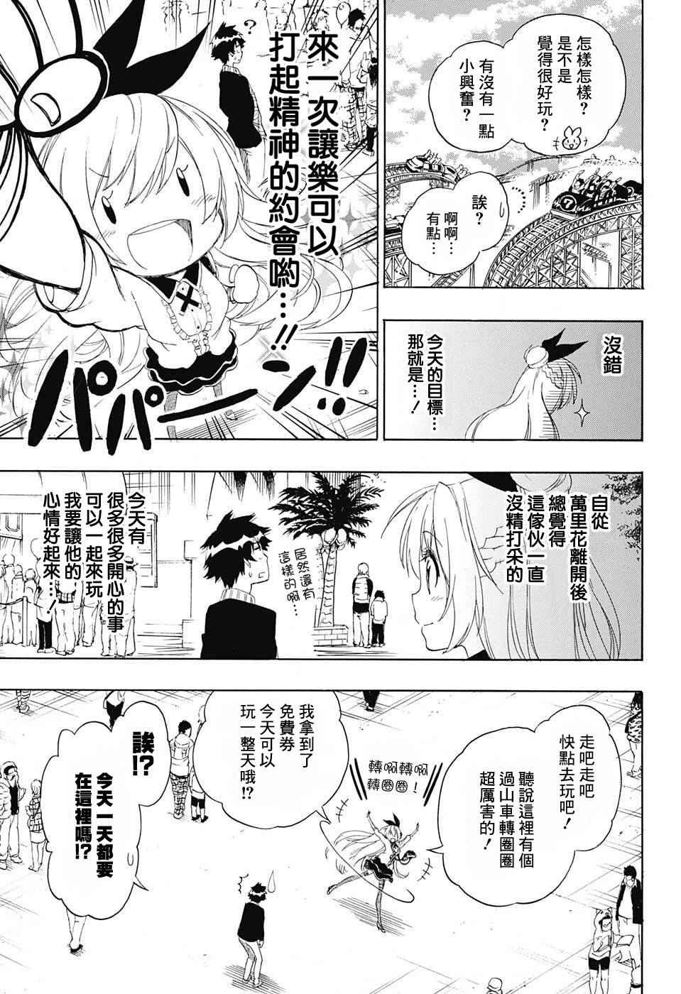 伪恋韩漫全集-第197话 打起精神无删减无遮挡章节图片 
