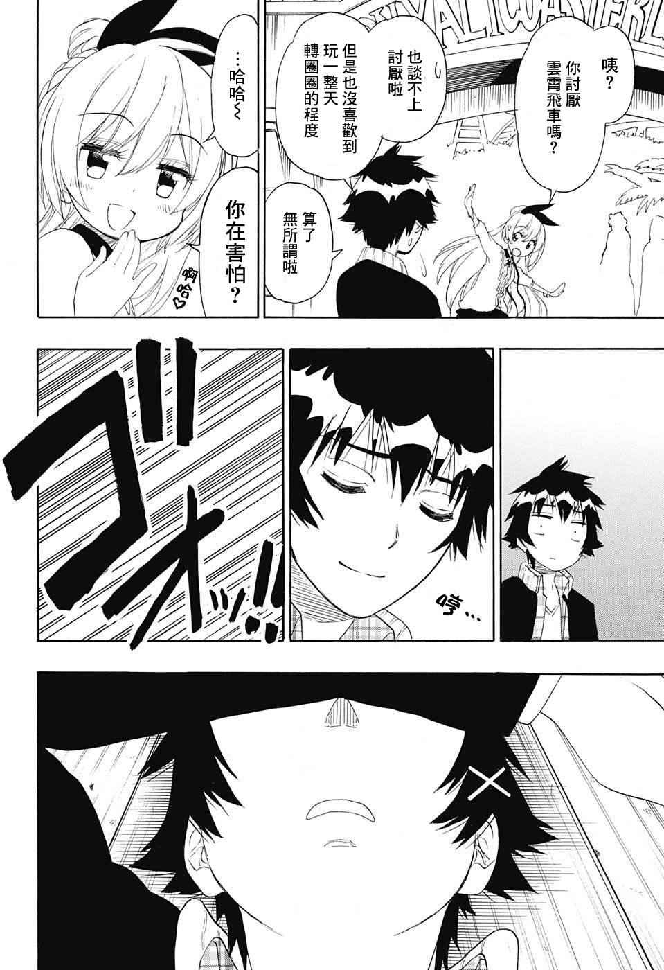 伪恋韩漫全集-第197话 打起精神无删减无遮挡章节图片 