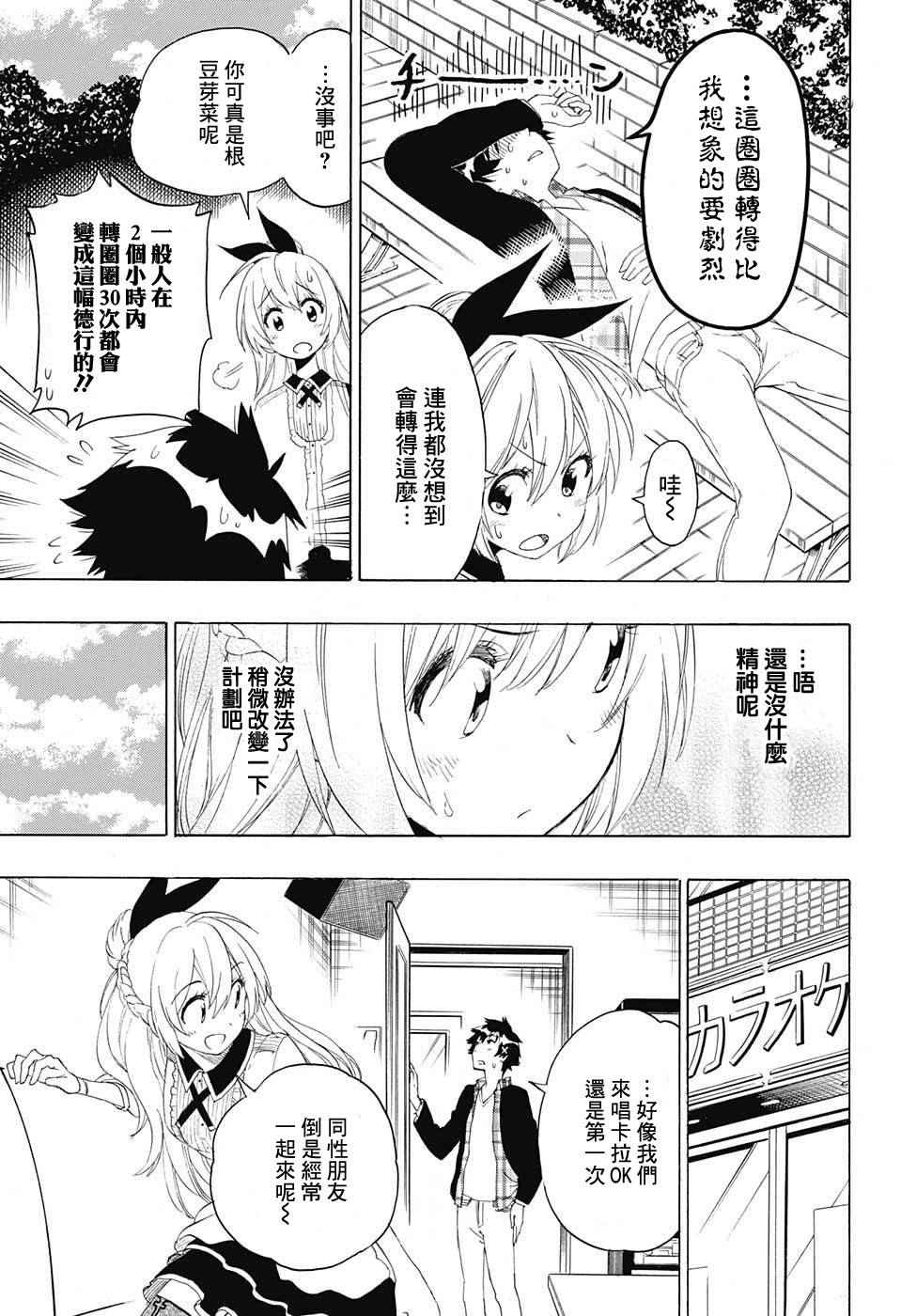 伪恋韩漫全集-第197话 打起精神无删减无遮挡章节图片 