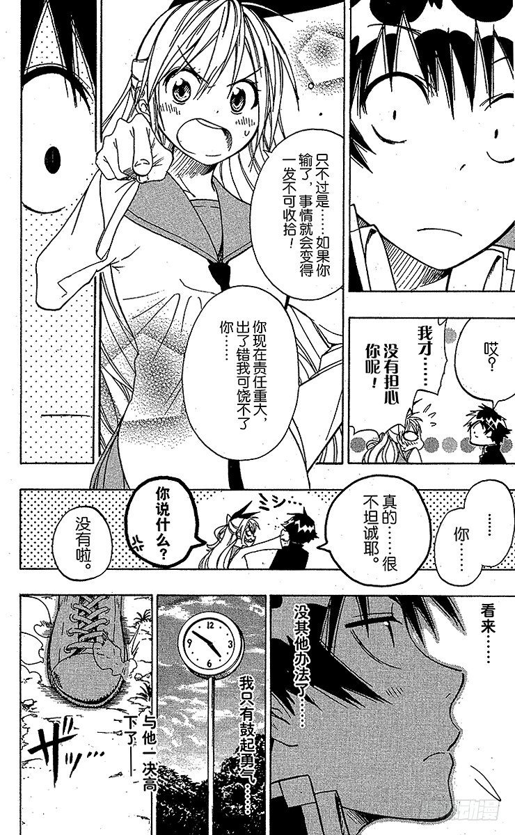 伪恋韩漫全集-第16话 对决无删减无遮挡章节图片 