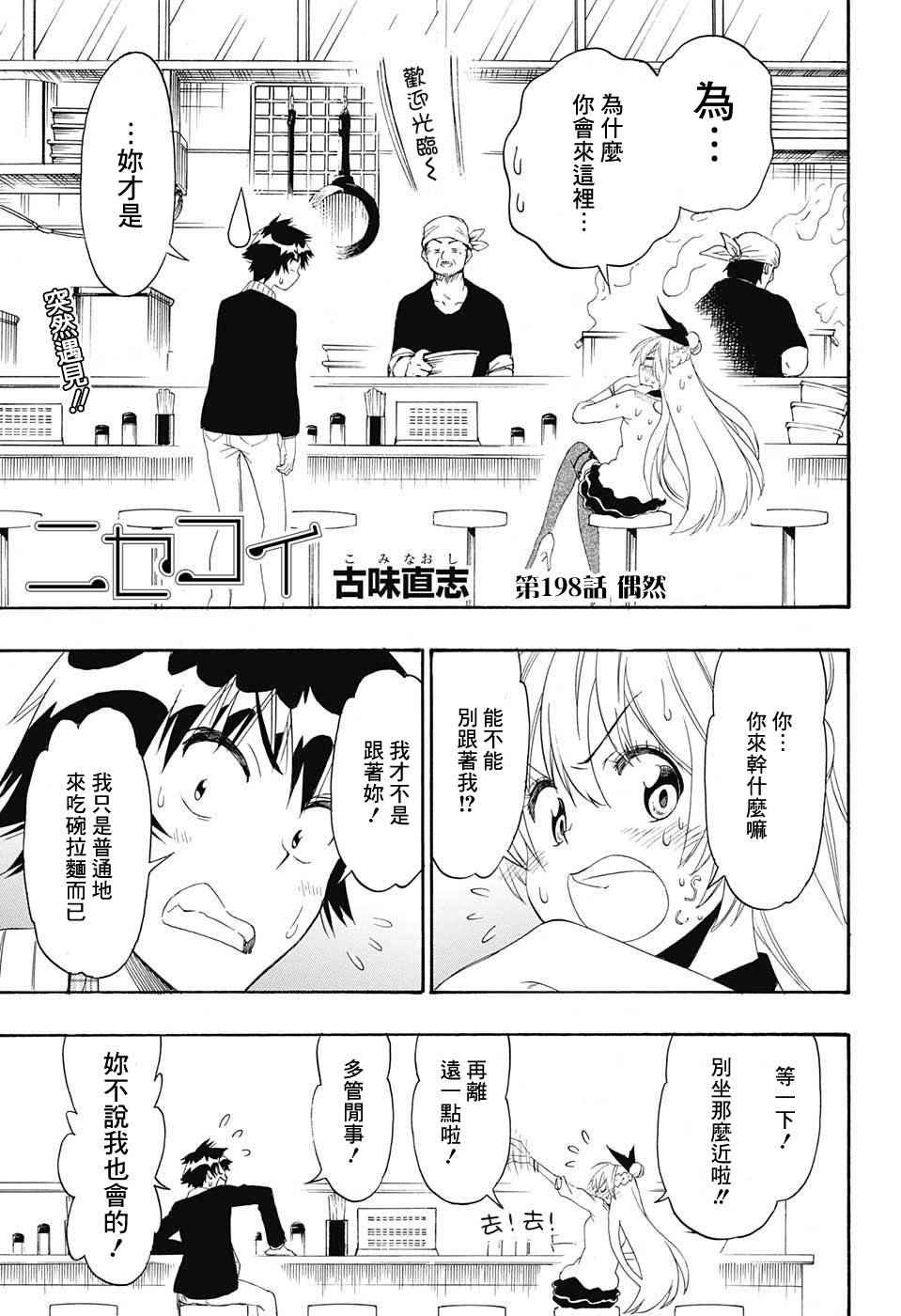 伪恋韩漫全集-第198话 偶然无删减无遮挡章节图片 