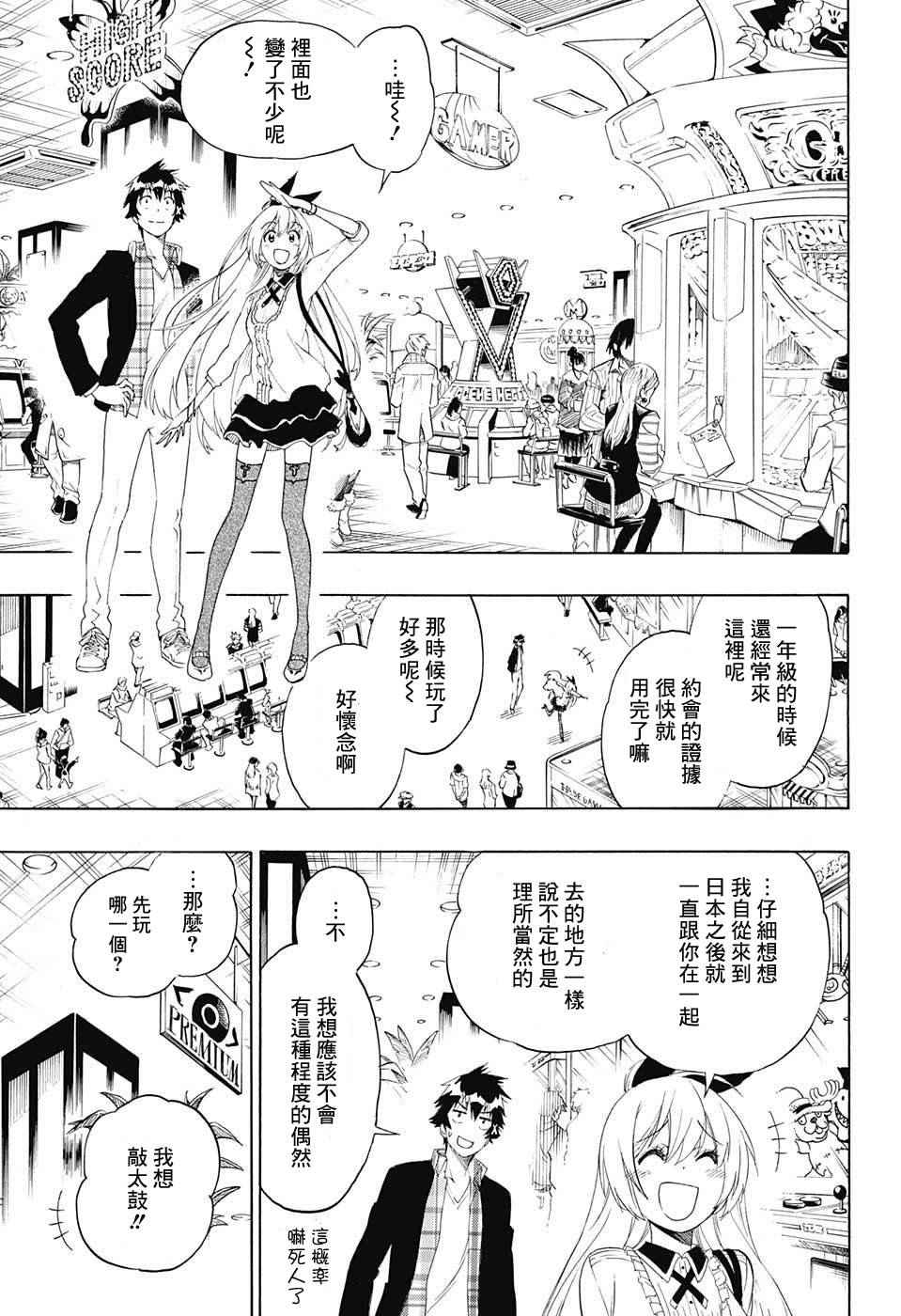 伪恋韩漫全集-第198话 偶然无删减无遮挡章节图片 