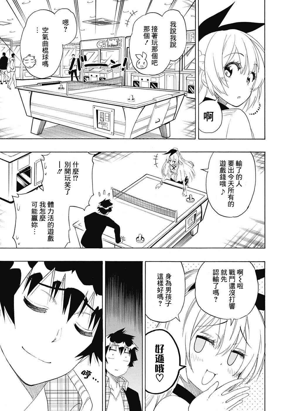 伪恋韩漫全集-第198话 偶然无删减无遮挡章节图片 