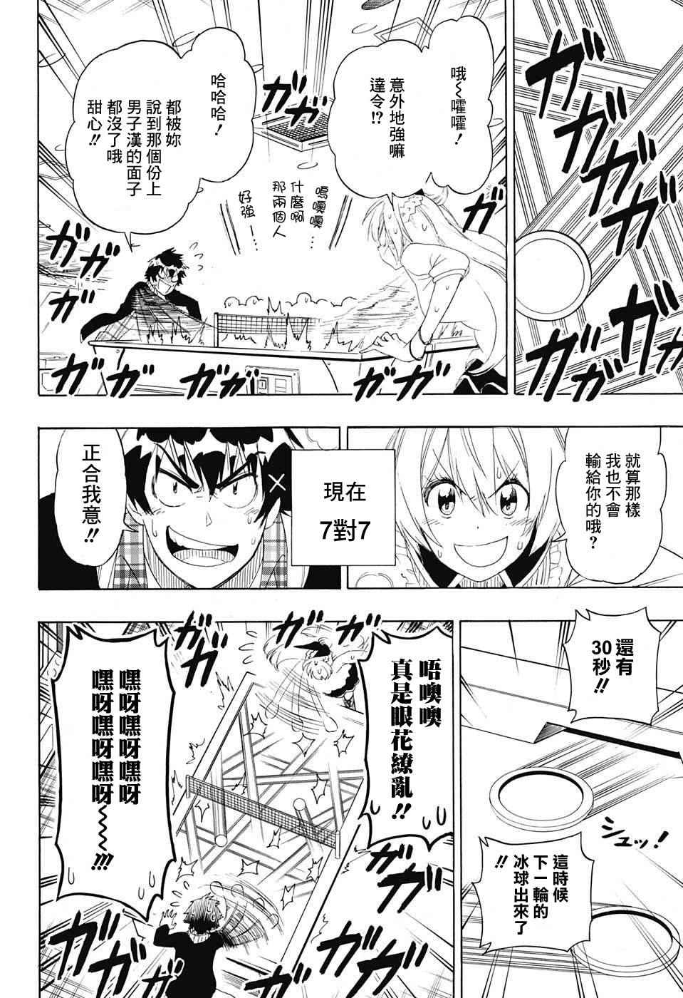 伪恋韩漫全集-第198话 偶然无删减无遮挡章节图片 