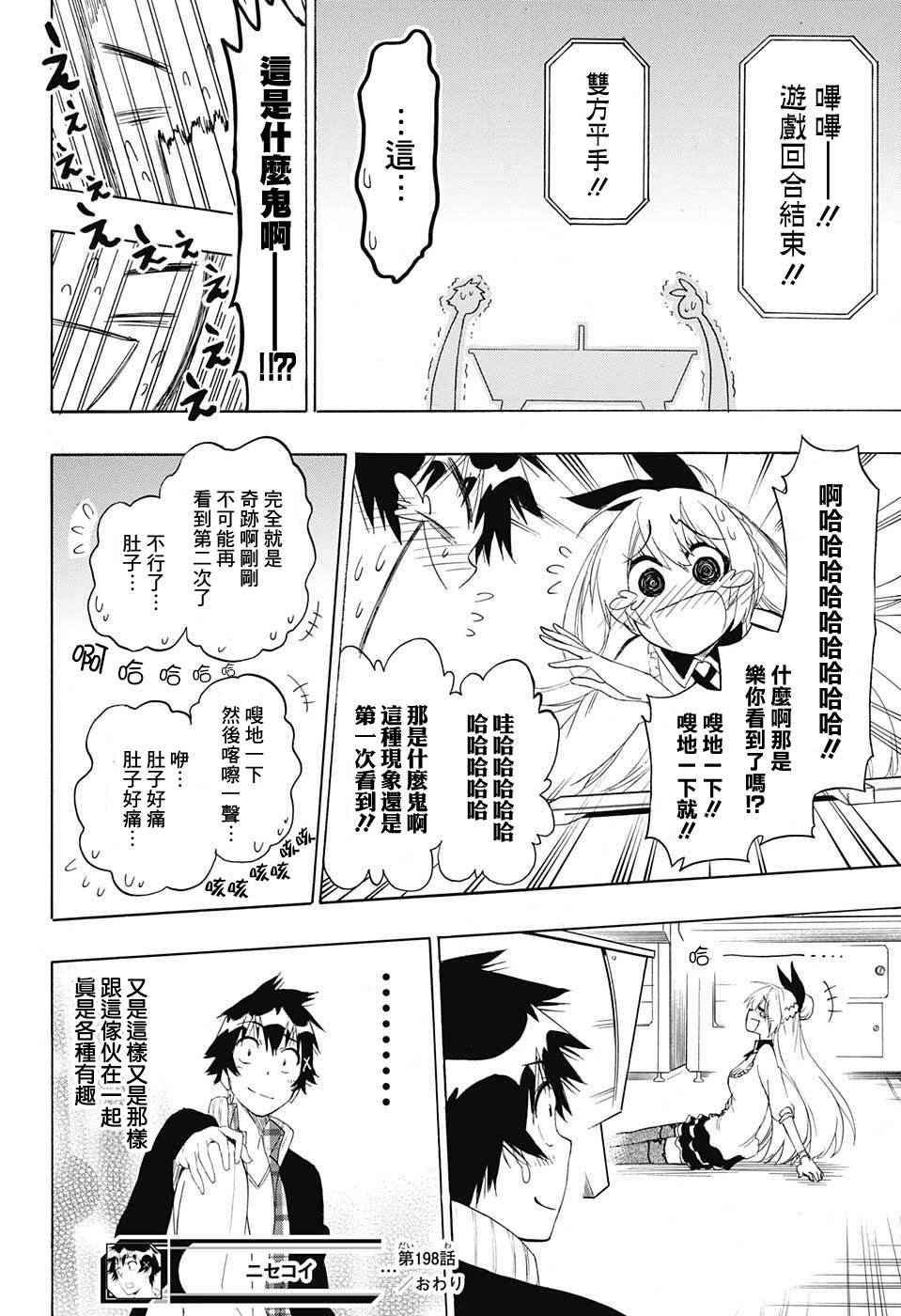 伪恋韩漫全集-第198话 偶然无删减无遮挡章节图片 