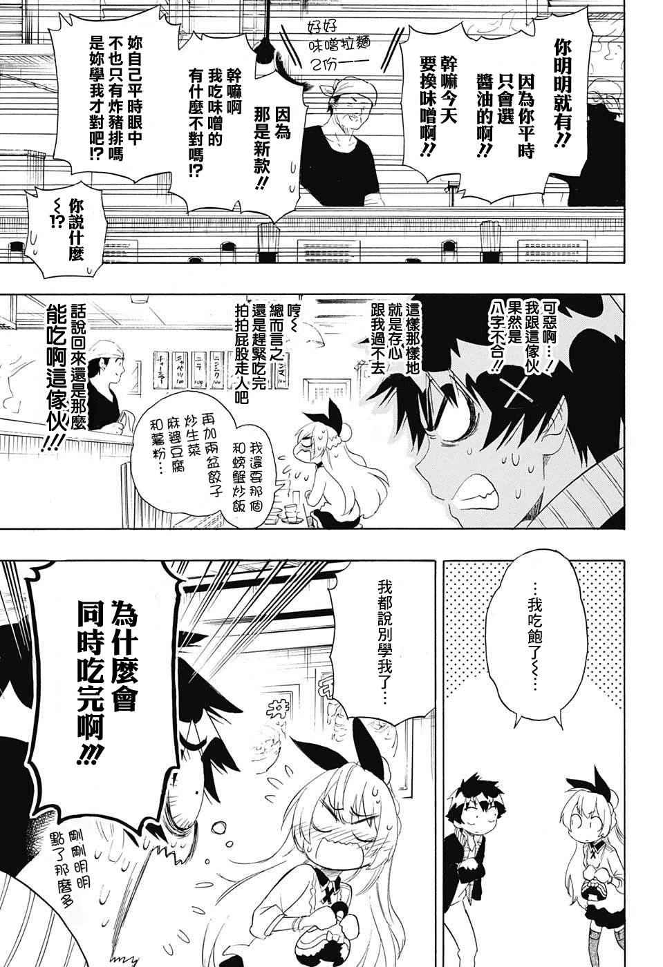 伪恋韩漫全集-第198话 偶然无删减无遮挡章节图片 