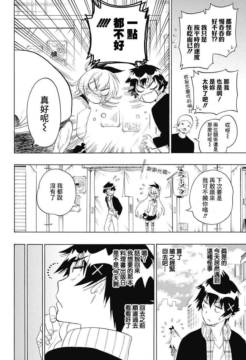 伪恋韩漫全集-第198话 偶然无删减无遮挡章节图片 