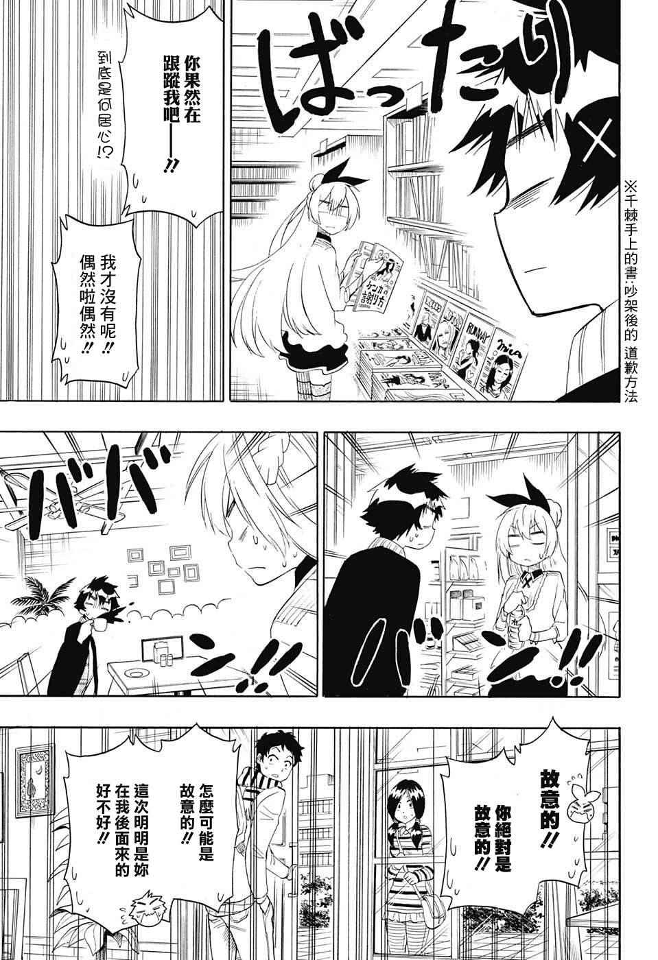 伪恋韩漫全集-第198话 偶然无删减无遮挡章节图片 