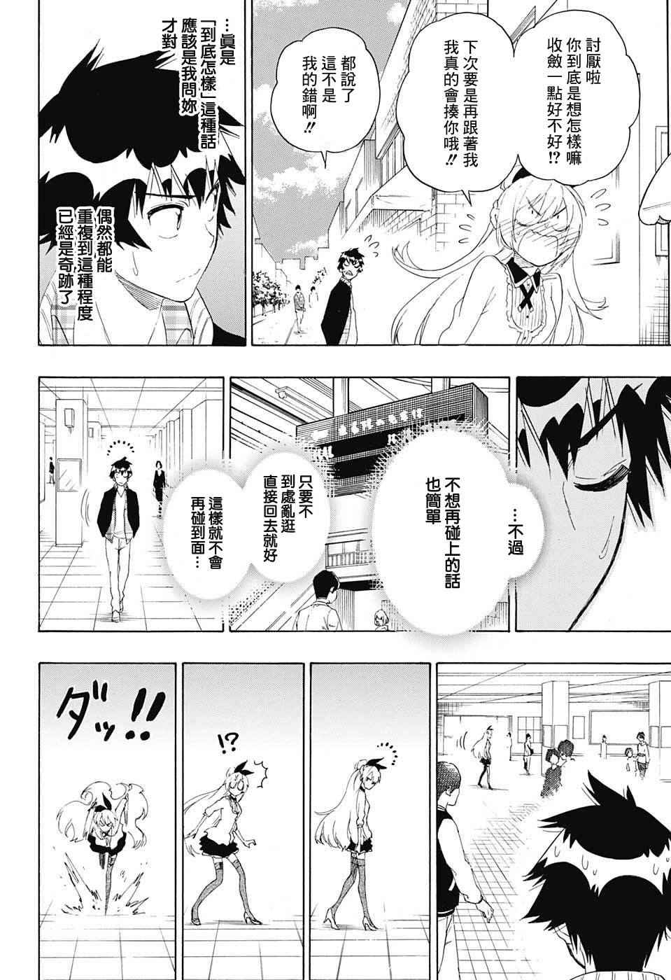 伪恋韩漫全集-第198话 偶然无删减无遮挡章节图片 