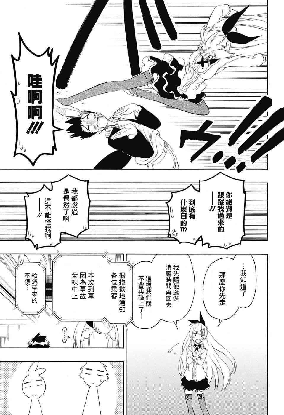 伪恋韩漫全集-第198话 偶然无删减无遮挡章节图片 