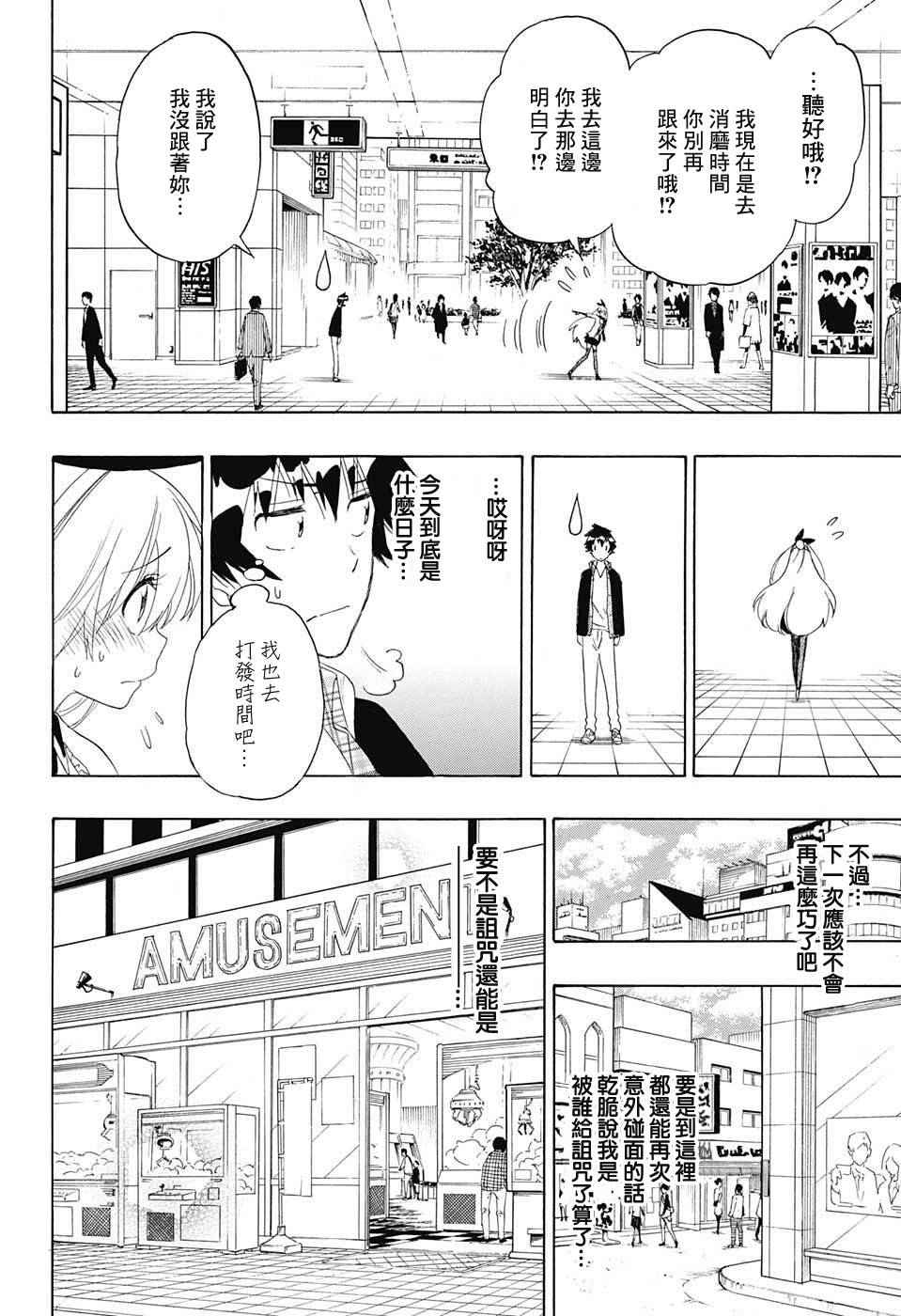 伪恋韩漫全集-第198话 偶然无删减无遮挡章节图片 