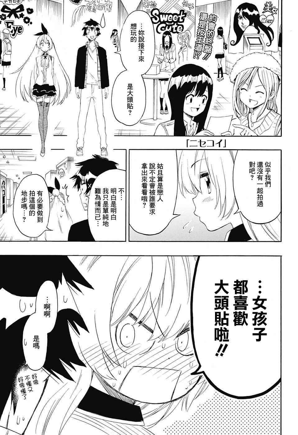 伪恋韩漫全集-第199话 真恋无删减无遮挡章节图片 
