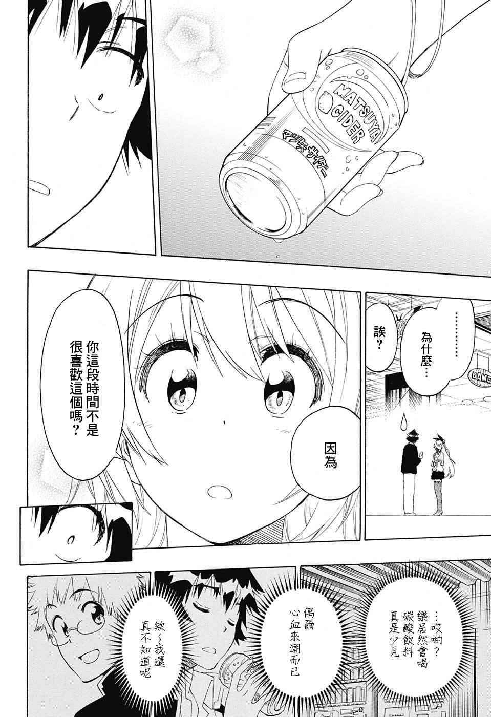 伪恋韩漫全集-第199话 真恋无删减无遮挡章节图片 