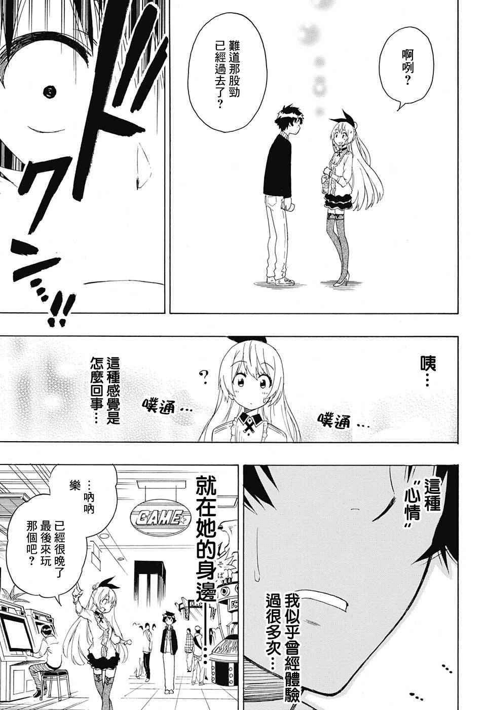 伪恋韩漫全集-第199话 真恋无删减无遮挡章节图片 