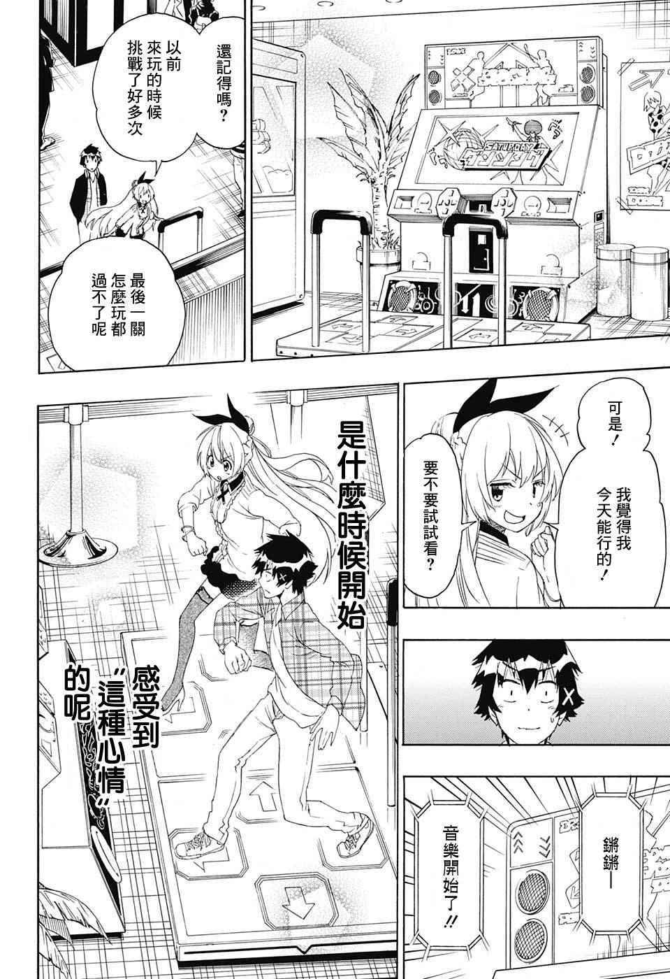 伪恋韩漫全集-第199话 真恋无删减无遮挡章节图片 