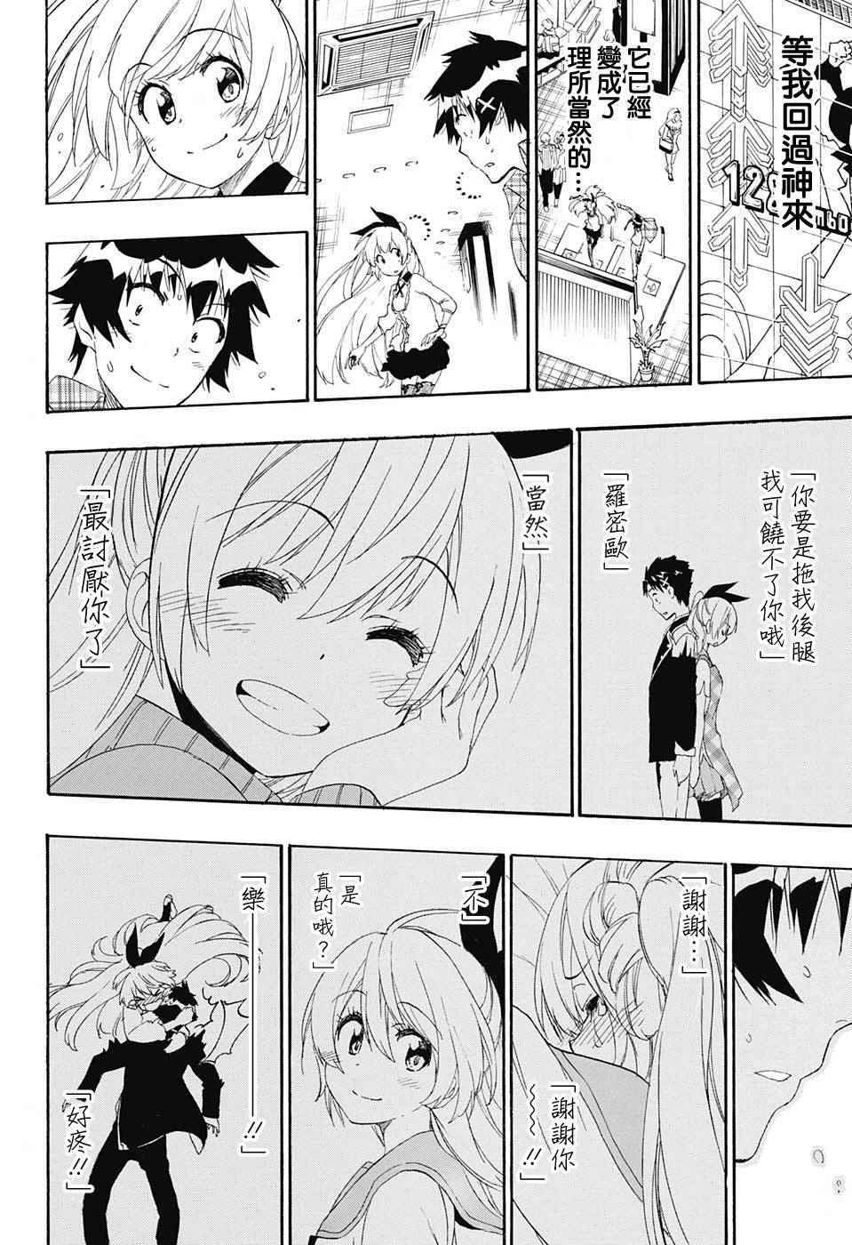 伪恋韩漫全集-第199话 真恋无删减无遮挡章节图片 