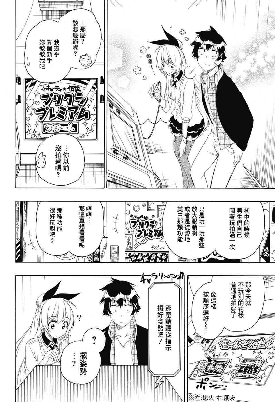 伪恋韩漫全集-第199话 真恋无删减无遮挡章节图片 