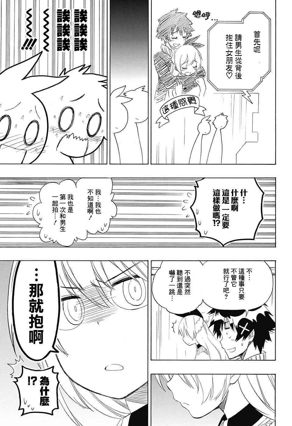 伪恋韩漫全集-第199话 真恋无删减无遮挡章节图片 
