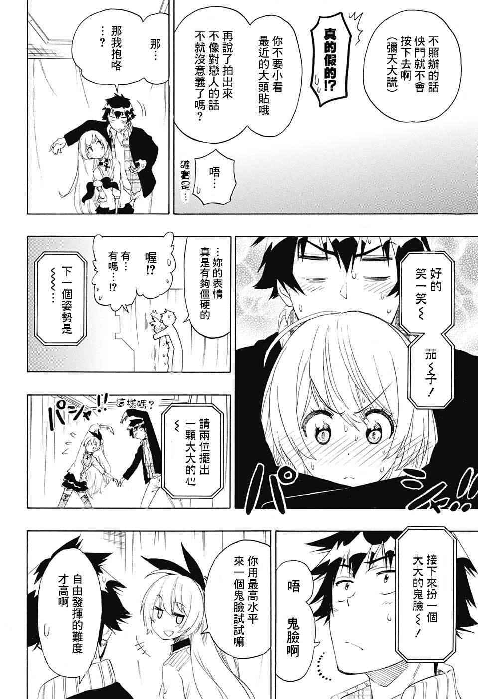 伪恋韩漫全集-第199话 真恋无删减无遮挡章节图片 