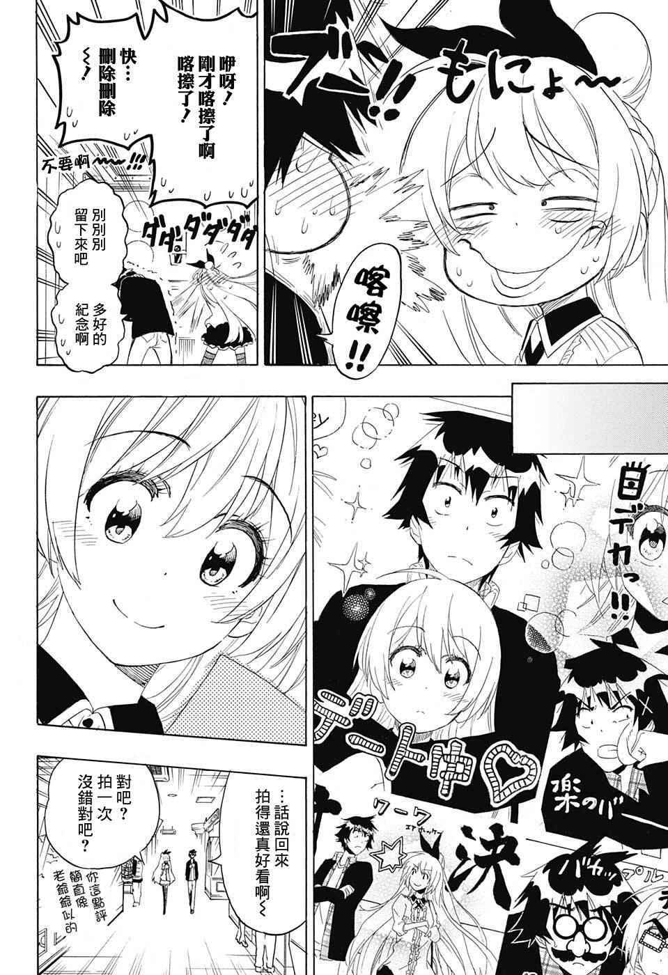 伪恋韩漫全集-第199话 真恋无删减无遮挡章节图片 