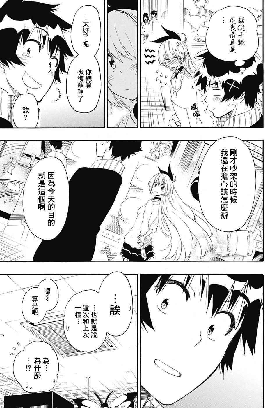 伪恋韩漫全集-第199话 真恋无删减无遮挡章节图片 