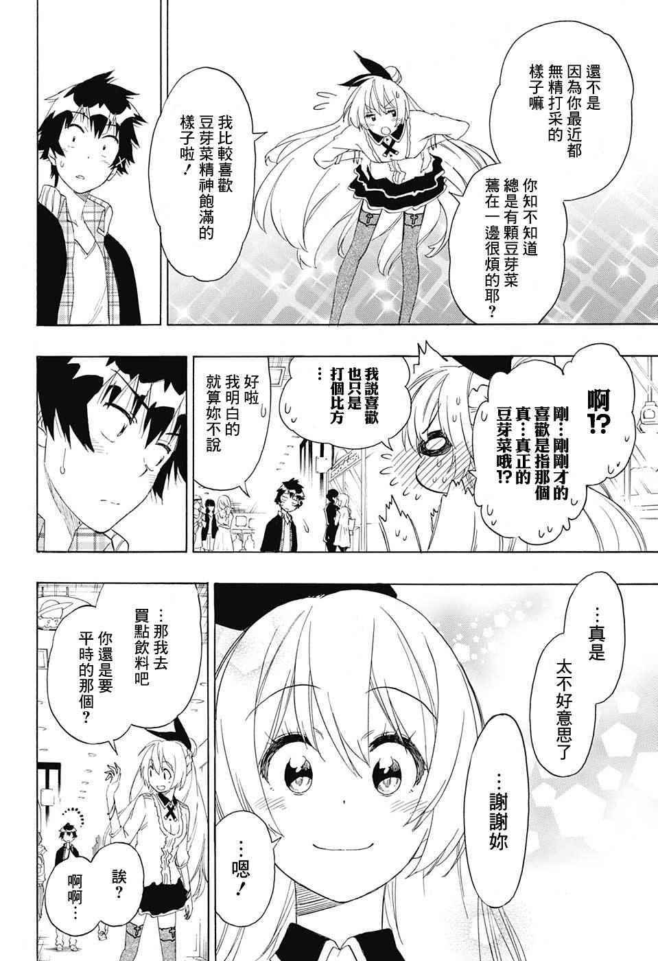 伪恋韩漫全集-第199话 真恋无删减无遮挡章节图片 