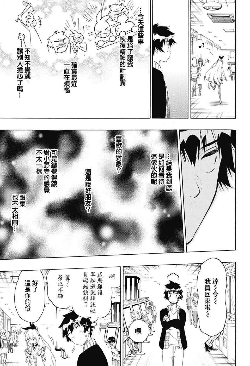 伪恋韩漫全集-第199话 真恋无删减无遮挡章节图片 