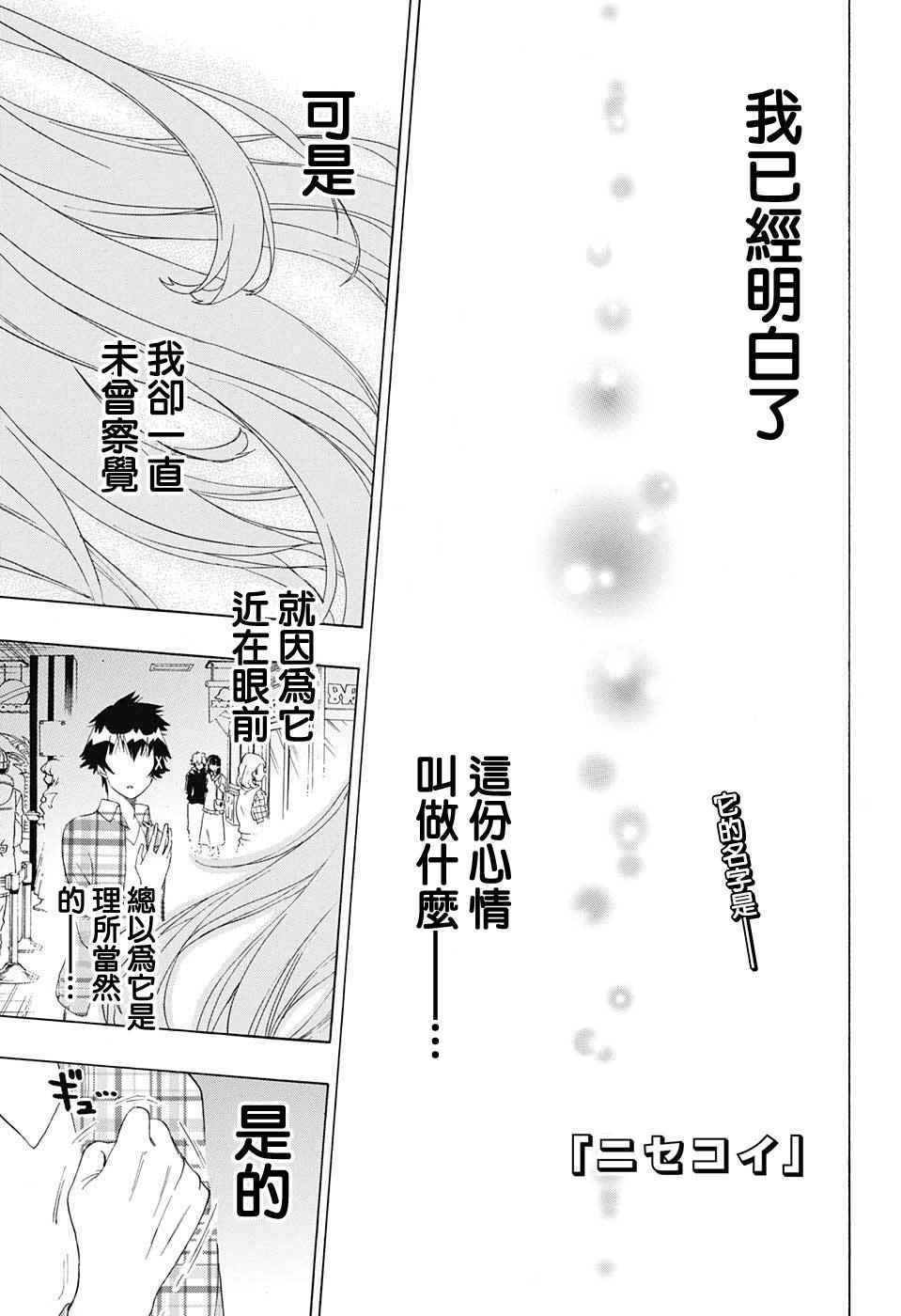 伪恋韩漫全集-第200话 察觉无删减无遮挡章节图片 