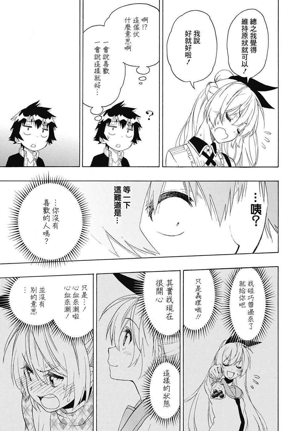 伪恋韩漫全集-第200话 察觉无删减无遮挡章节图片 